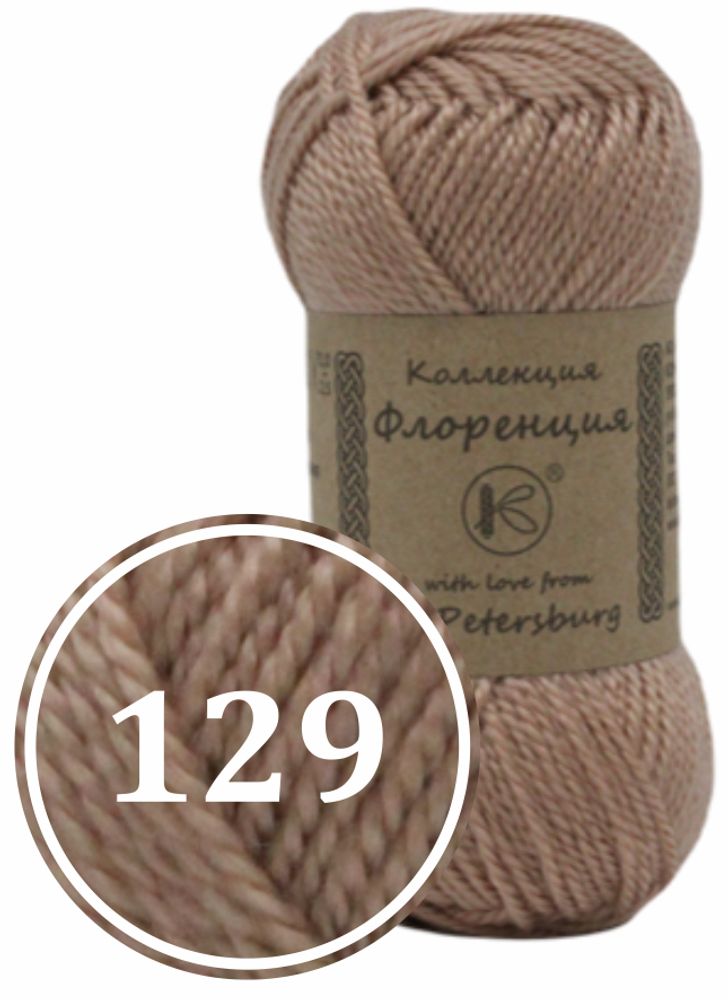 Пряжа синтетическая "Флоренция" 50г (129)