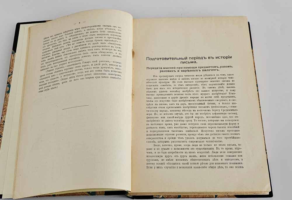 "Иллюстрированная всеобщая история письмен". Я.Б. Шницер. 1903г. - раритет