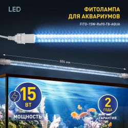 Фитолампа для растений светодиодная ЭРА FITO-15W-Ra90-Т8-AQUA для аквариума, 15 Вт, полный спектр | Фитолампы T8
