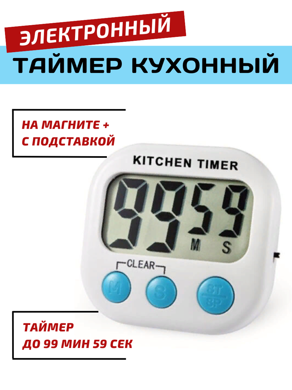 Таймер электронный кухонный CGPro