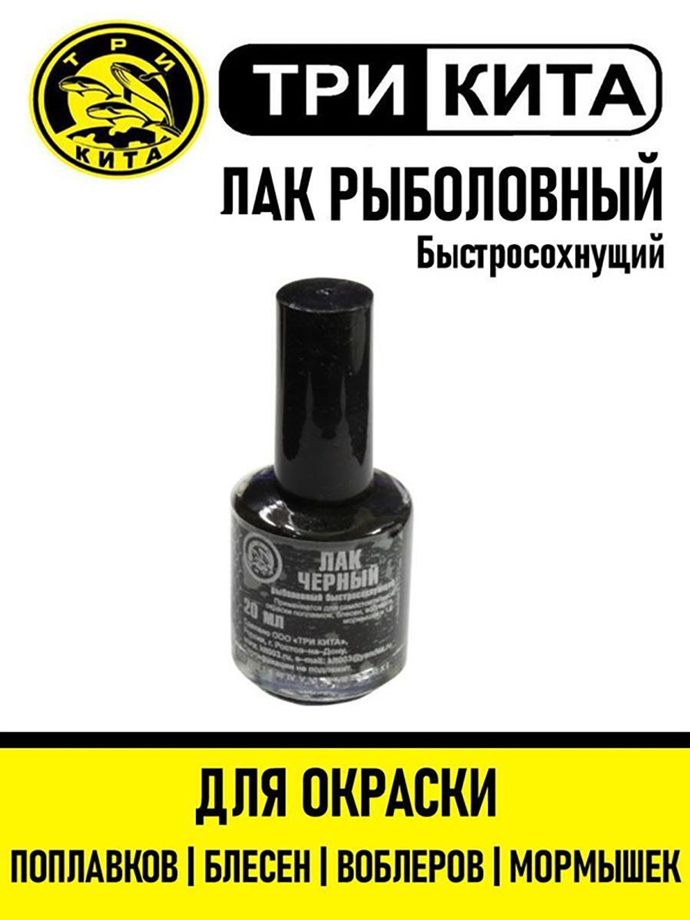 Лак рыболовный Три Кита флуоресцентный