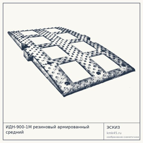 ИДН-900-1М резиновый армированный средний
