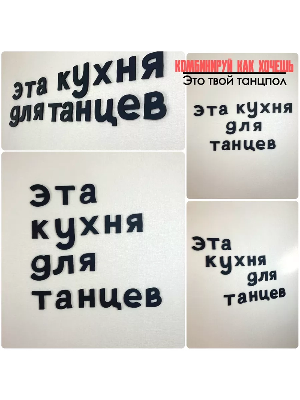 Декорация настенная надпись объемная