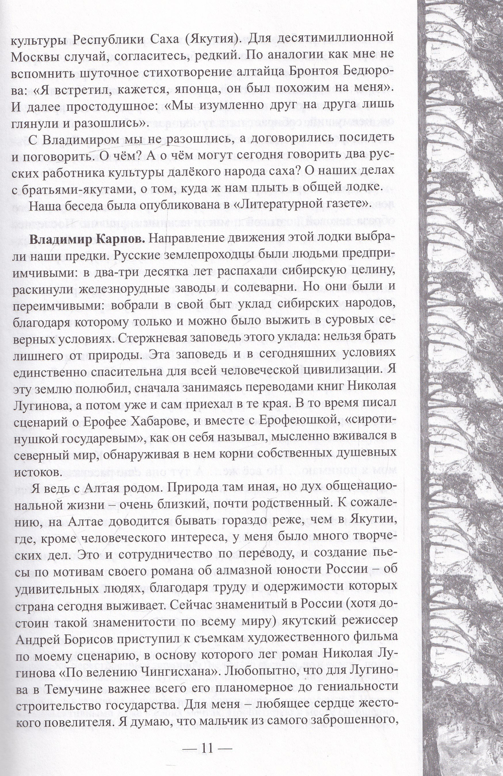Наследники Ексекюляха. Интеллигенция Якутии.