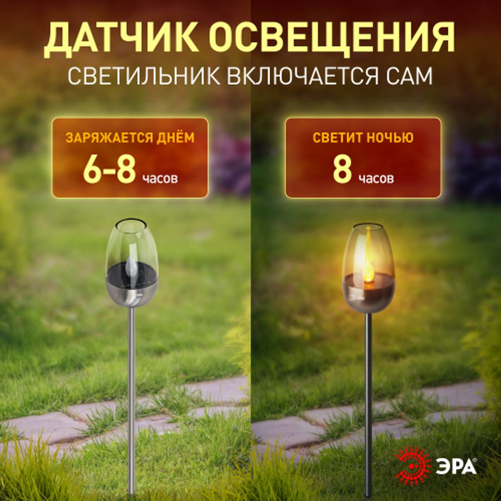 Светильник уличный ЭРА ERASF22-37 на солнечных батареях садовый Идеал 32 см | Садовые декоративные светильники