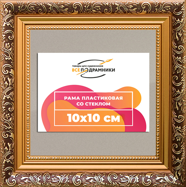 Рамка 10x10 для постера и фотографий