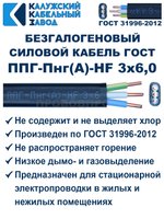 Безгалогеновый кабель ППГ-Пнг(А)-HF 3х6,0, 25 метров, ГОСТ, Калужский кабельный завод