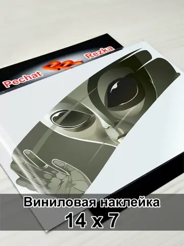Наклейка - Инопланетянин выглядывает Пришелец