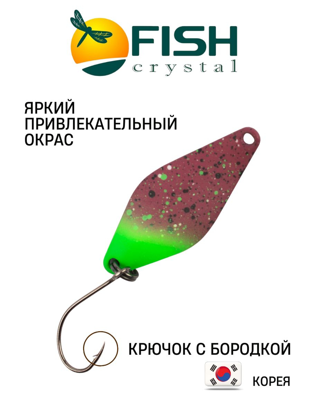 Блесна Fish Crystal DUNA 30 мм 2.5 г на форель цвет 70