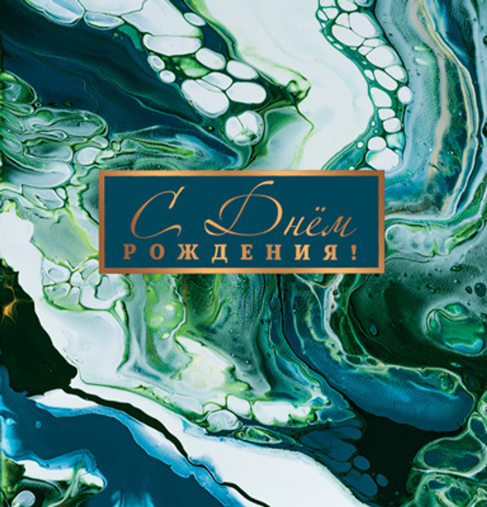 Мини-открытка "С ДНЕМ РОЖДЕНИЯ"/20шт 14996
