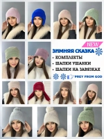 шапка зимняя вязаная ангора с пайетками