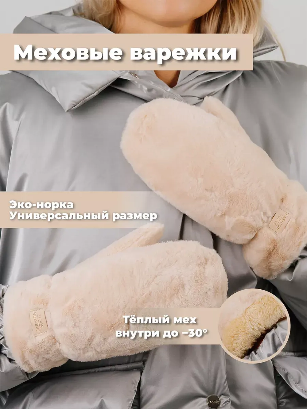 Варежки зимние меховые