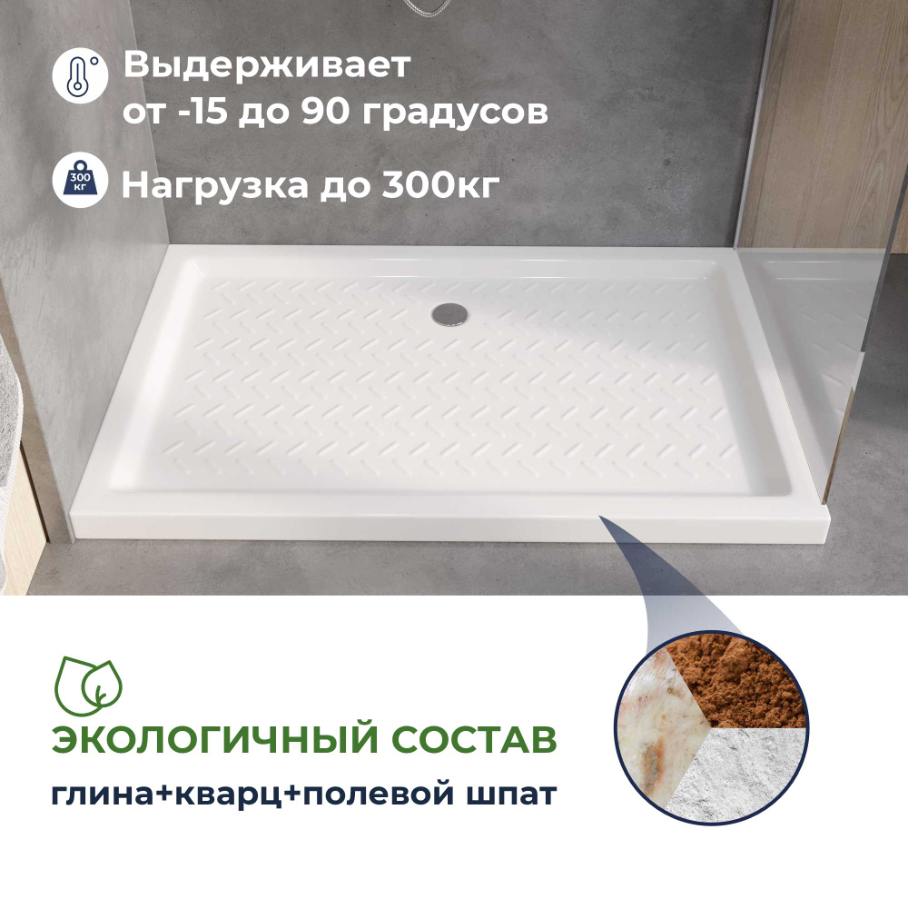 Душевой поддон керамический, прямоугольный, белый RGW CR (800x1200)