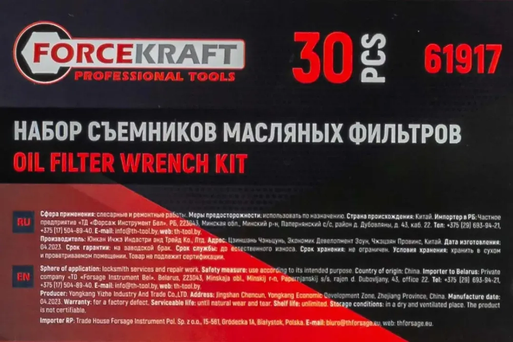 Съемники масл.фильт(66х6,76х8,92х10,76х12,65,65/67,68,73,76х14,74,74/76,75/77,78,80,80/82,90,93,95,100,106108х15,86х16,86,96,108х18,76х30,93х36,93x45) FORCEKRAFT FK-61917