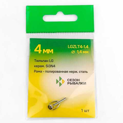 Тюльпан Fish Season LG антизахлест, керамика SIC, нерж. сталь (д.4мм)
