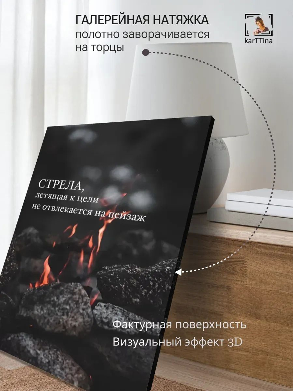 Картина Ты - стрела интерьерная 30х40см 1шт.