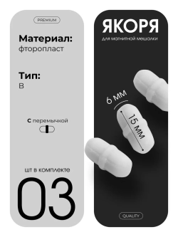 Якорь для магнитной мешалки