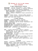 ИЗО 4 кл. Учебник