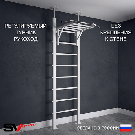 Шведские стенки Sv Sport ВРАСПОР с турником Рукоход
