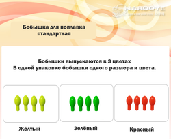Бобышка для поплавка NAROOYE стандартная с "посадочным" диаметром 3мм (4 шт)