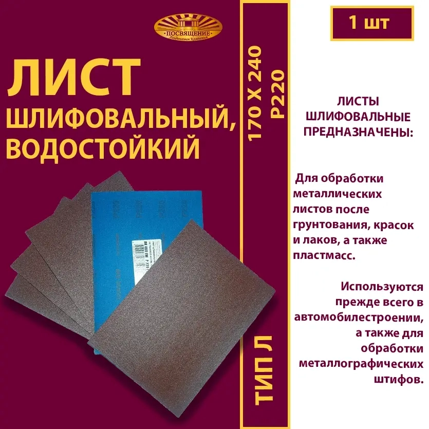 Лист 170х240 P220