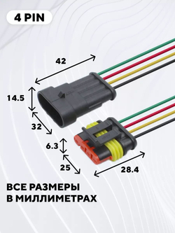 Разъем AMP (колодка) автомобильный герметичный влагозащитный