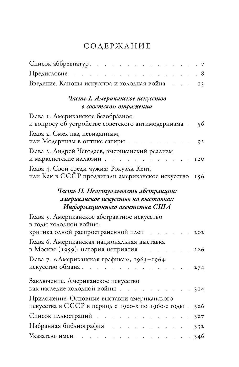 Американское искусство, Советский Союз и каноны холодной войны