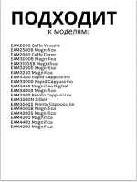 Блок заварочный для кофемашины DeLonghiI ESAM, EAM 5513227871