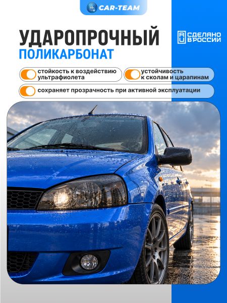 Стекло фары (поликарбонат) Лада Калина 1, тонированное, левое (11180-3711071-15)