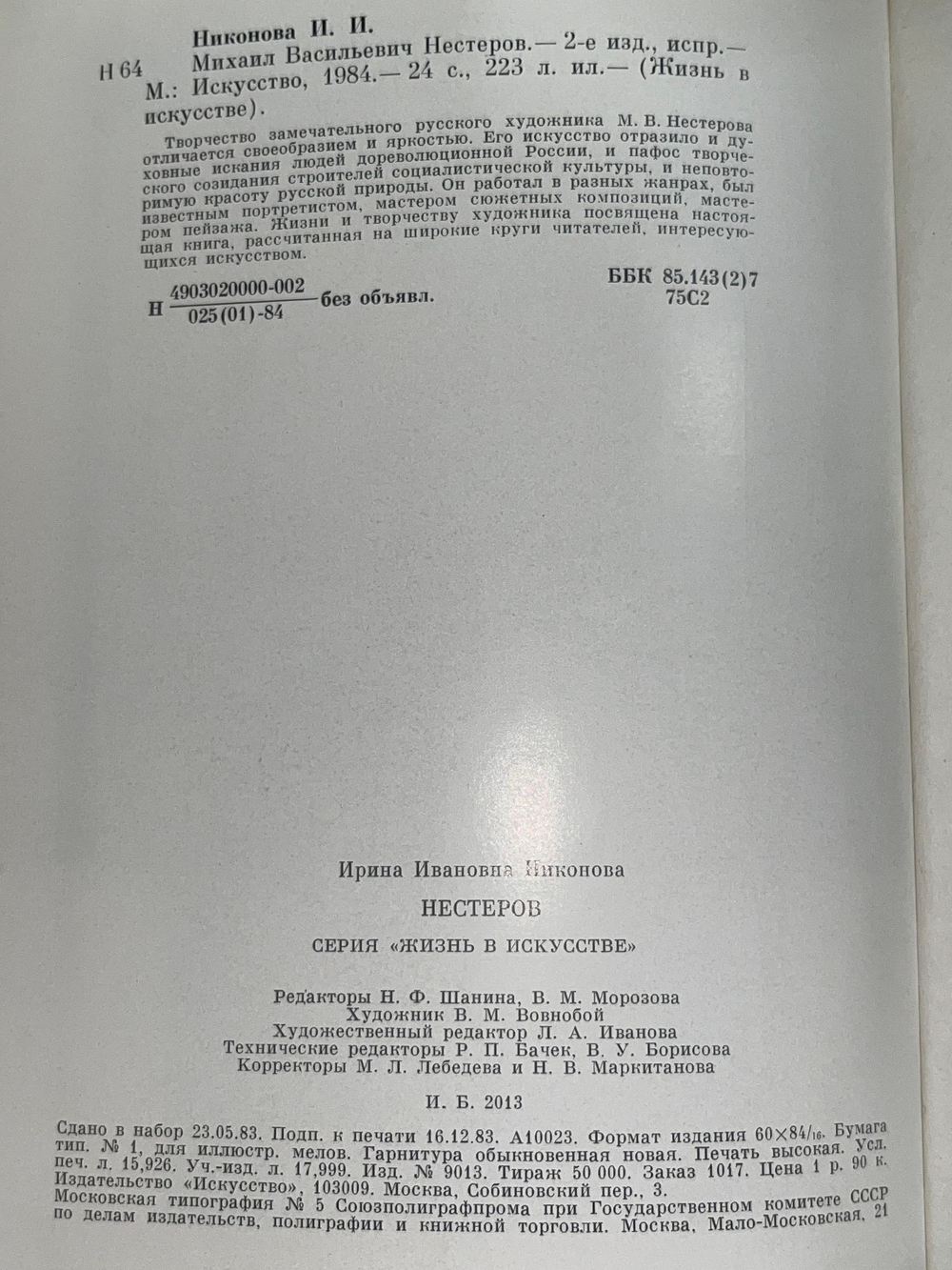 Книга "М.В. Нестеров"