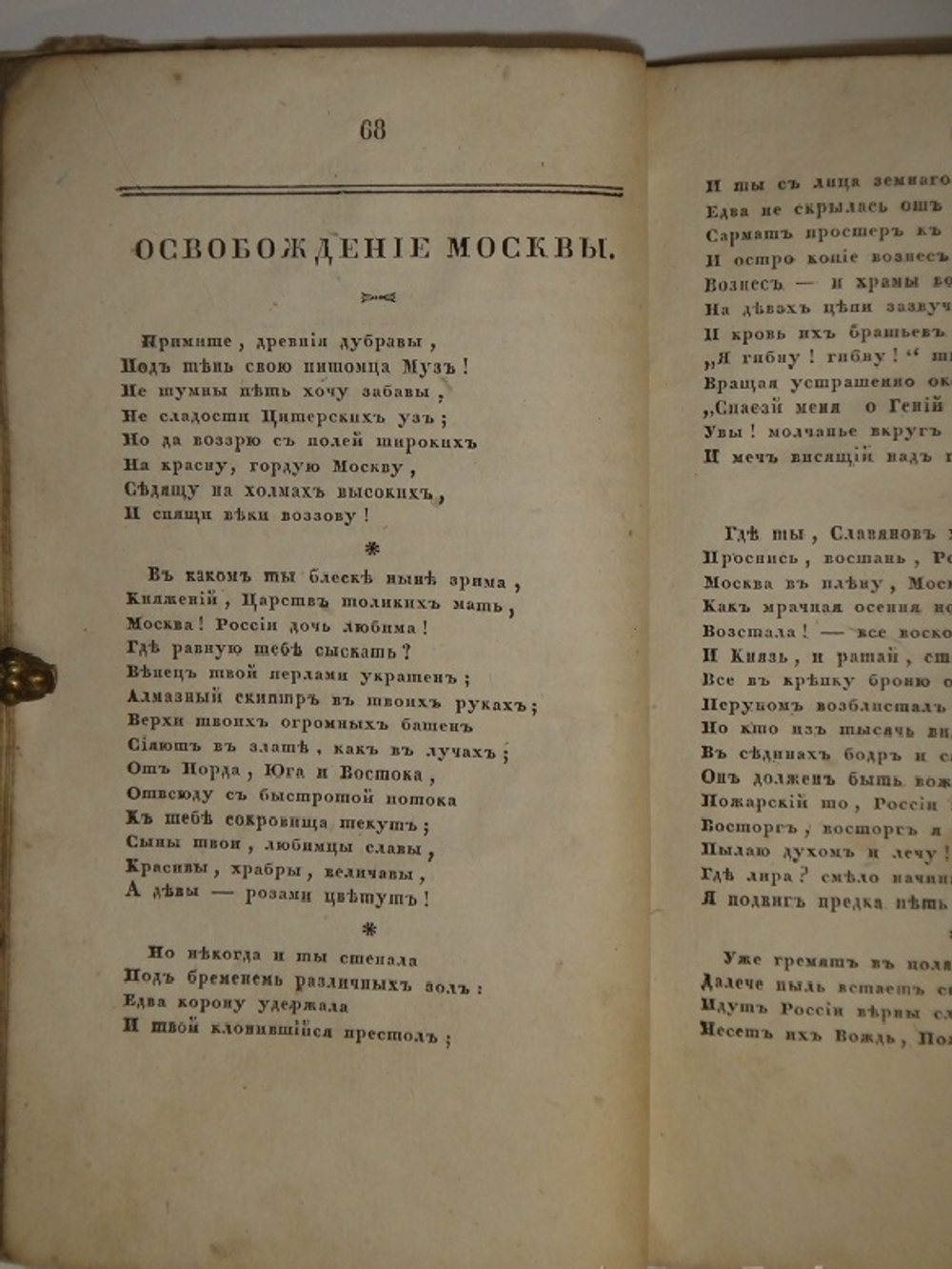 "Собрание новых русских сочинений и переводов в стихах и прозе, вышедших в свет с 1821 по 1826 год". 1824г.