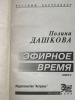 Книга "Эфирное время/Книга 2"