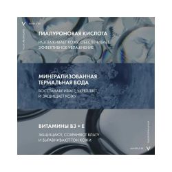 Vichy Mineral 89 Интенсивно увлажняющий флюид для лица SPF 50+, 50 мл