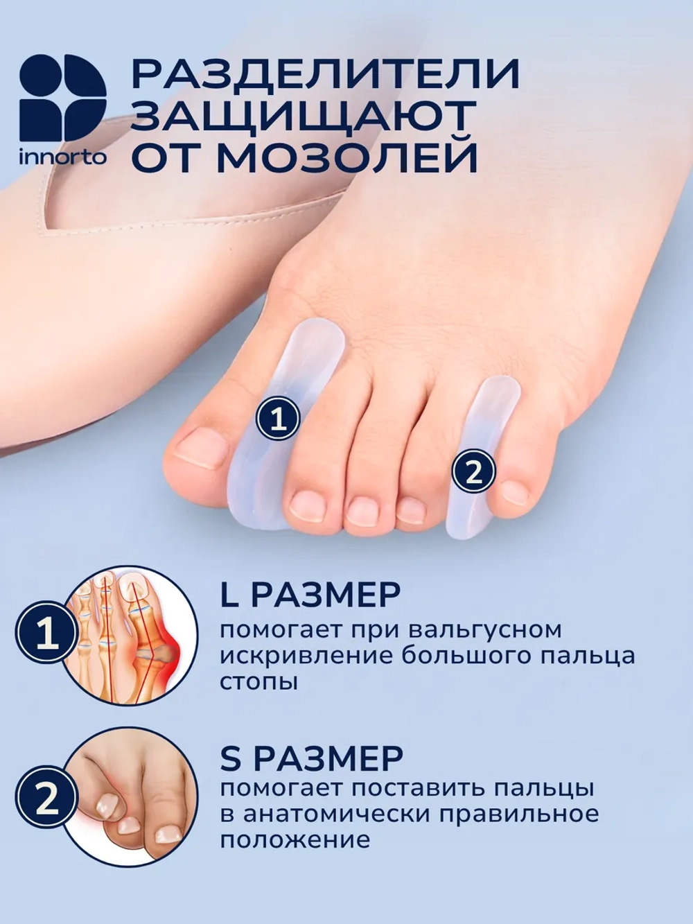 Разделители с коррекцией пальцев