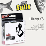 Плетеный шнур X8 150 м 0,165 мм 10,5 кг PE 1,0