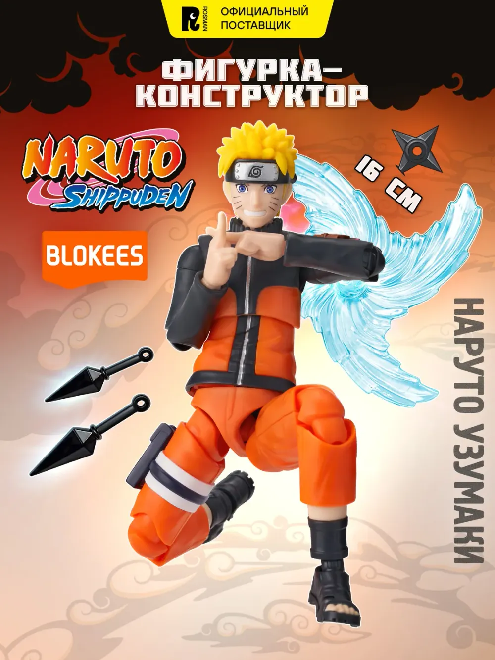 Фигурка Конструктор Blokees Naruto Classic Class Naruto Uzumaki