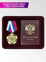 Медаль орден с удостоверением