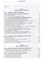 Психиатрия 3-е издание