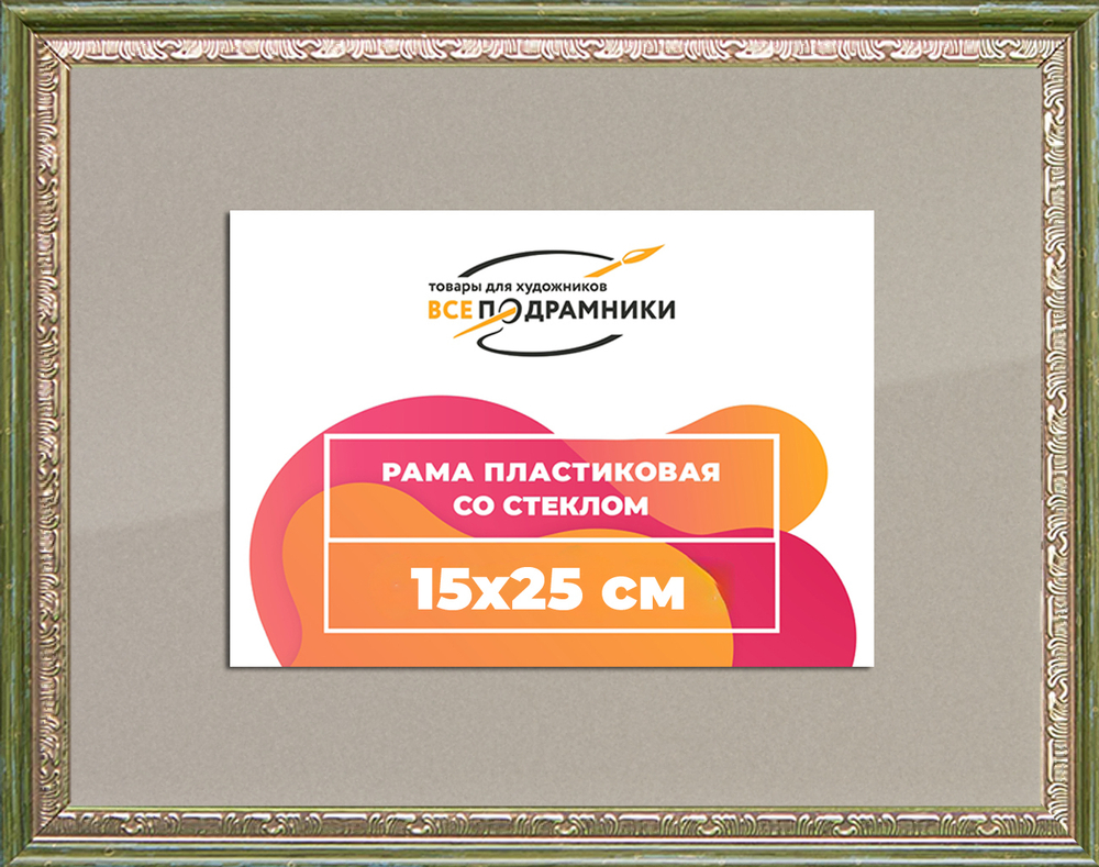 Рамка 15x25 для постера и фотографий