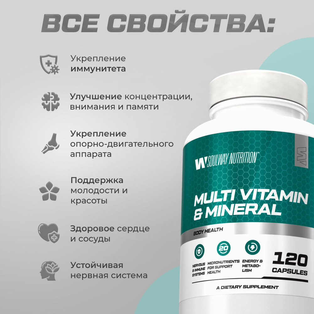 Мультивитаминный комплекс 18 витаминов и минералов Soul Way (3 банки)