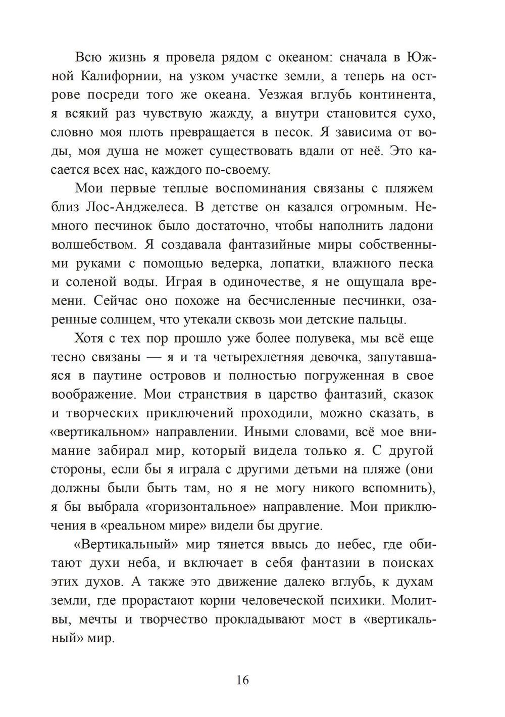 Вода жизни. Юнгианское путешествие по гавайскому мифу