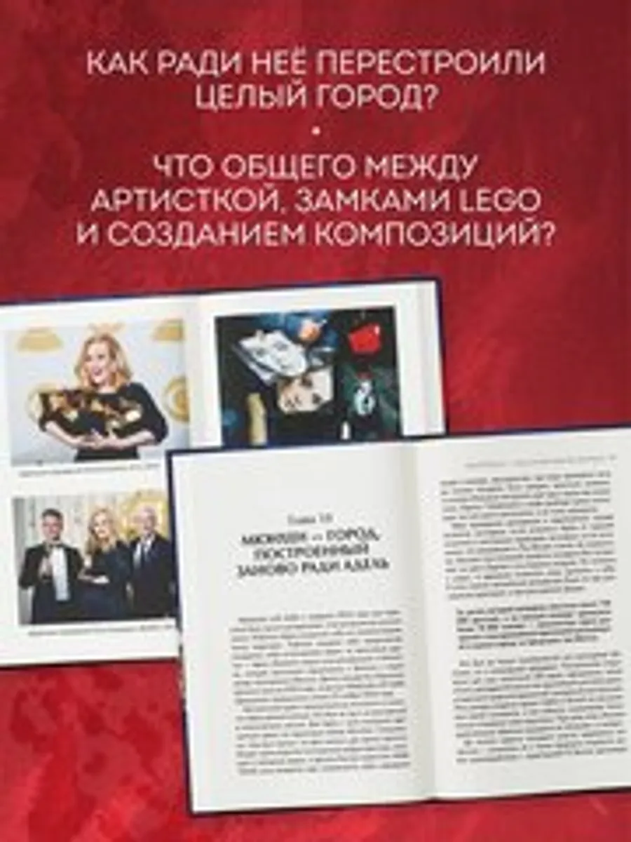 Адель. История голоса и силы. Неавторизованная биография легендарной певицы