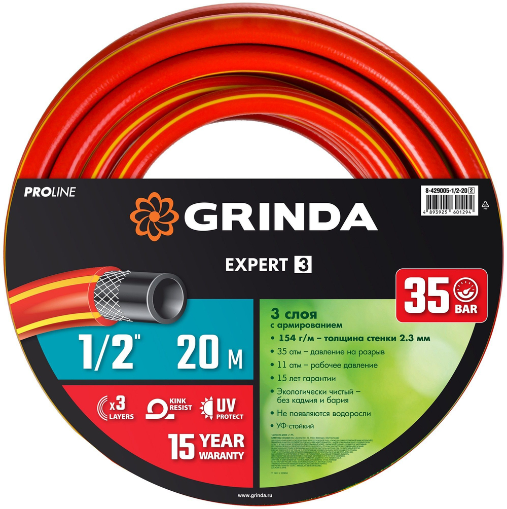 Поливочный шланг GRINDA EXPERT 3 1/2", 20 м, 35 атм, трехслойный, армированный PROLine