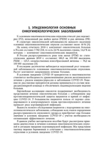 Диагностика и лечение основных онкогинекологических заболеваний (в том числе на фоне беременности) в условиях пандемии коронавирусной инфекции