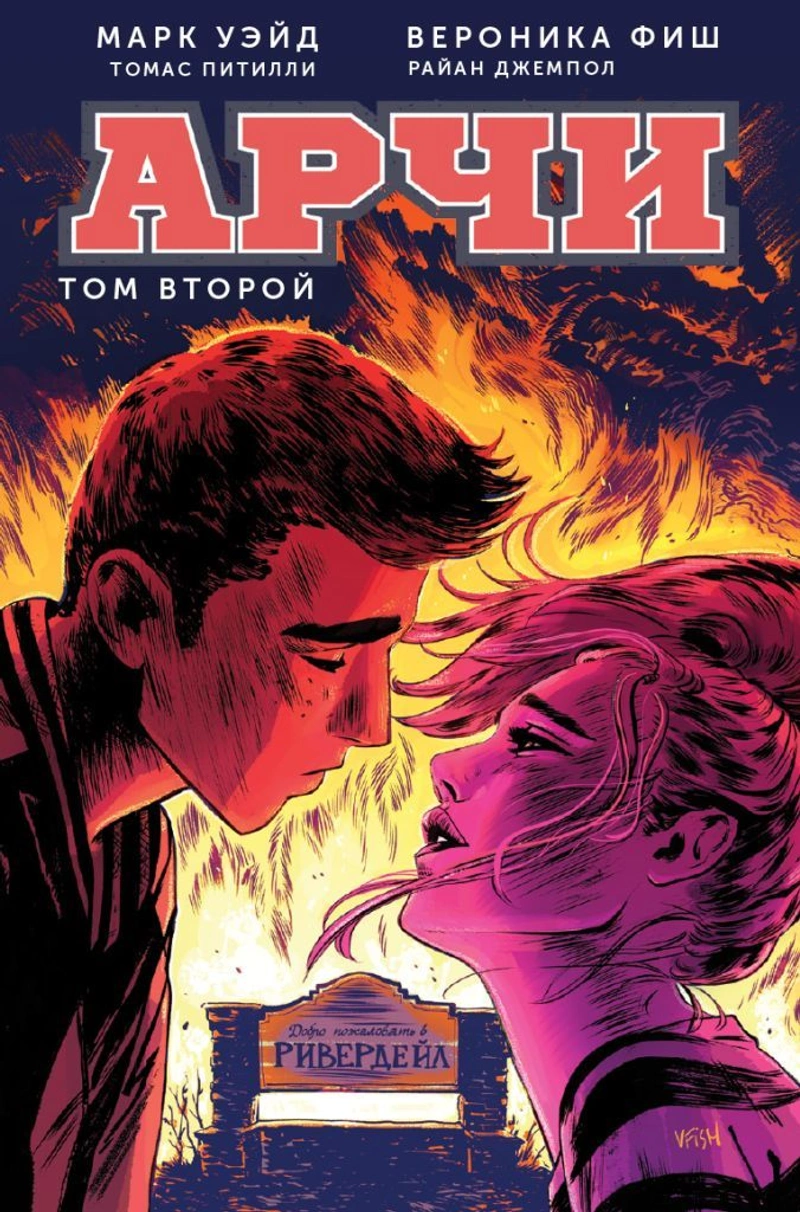 Арчи. Том 2 (Б/У)