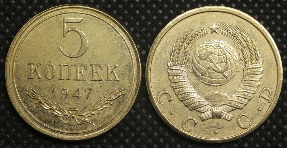 5 копеек 1947 года СССР Проект Копия пробной монеты бронза