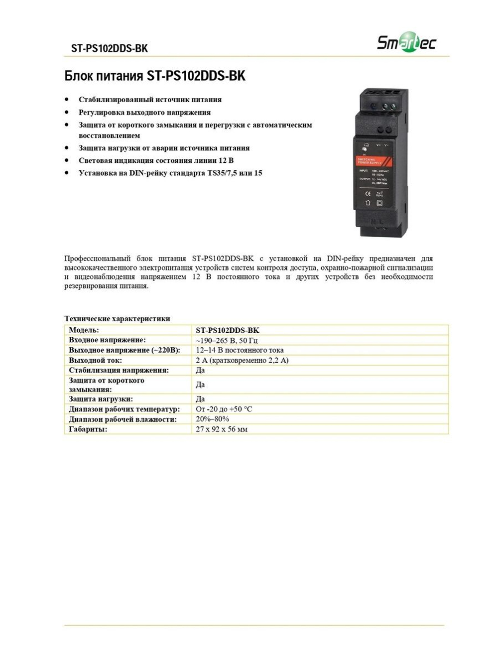 ST-PS102DDS-BK Блок питания