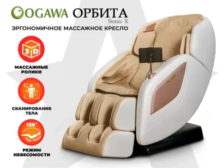 Массажное кресло Ogawa Орбита | Sonic-X OG5572 Бежевое