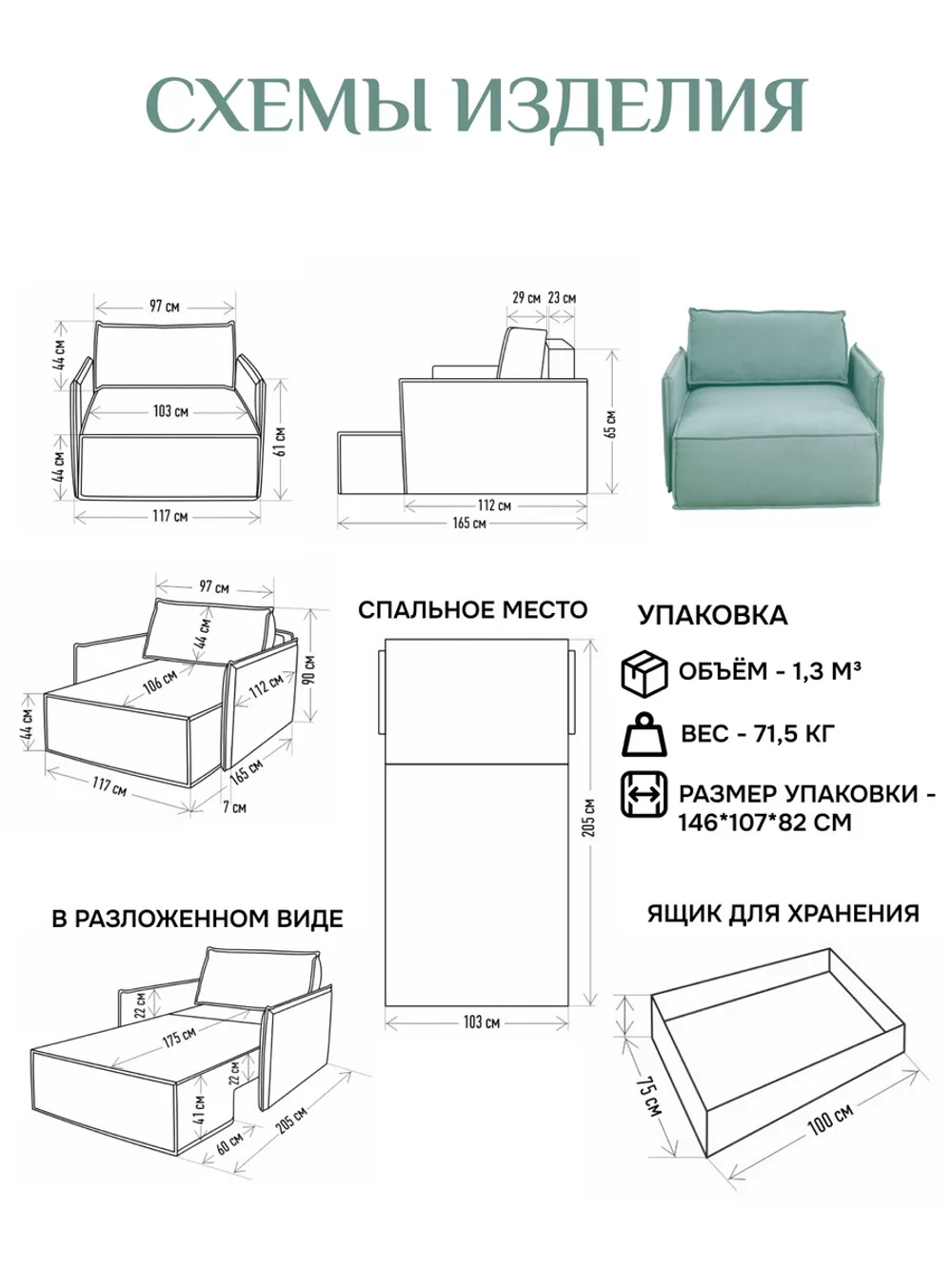 441 Оттоманка с подлокотником
