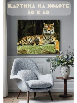 Картина на стену 40 X 50 Тигры